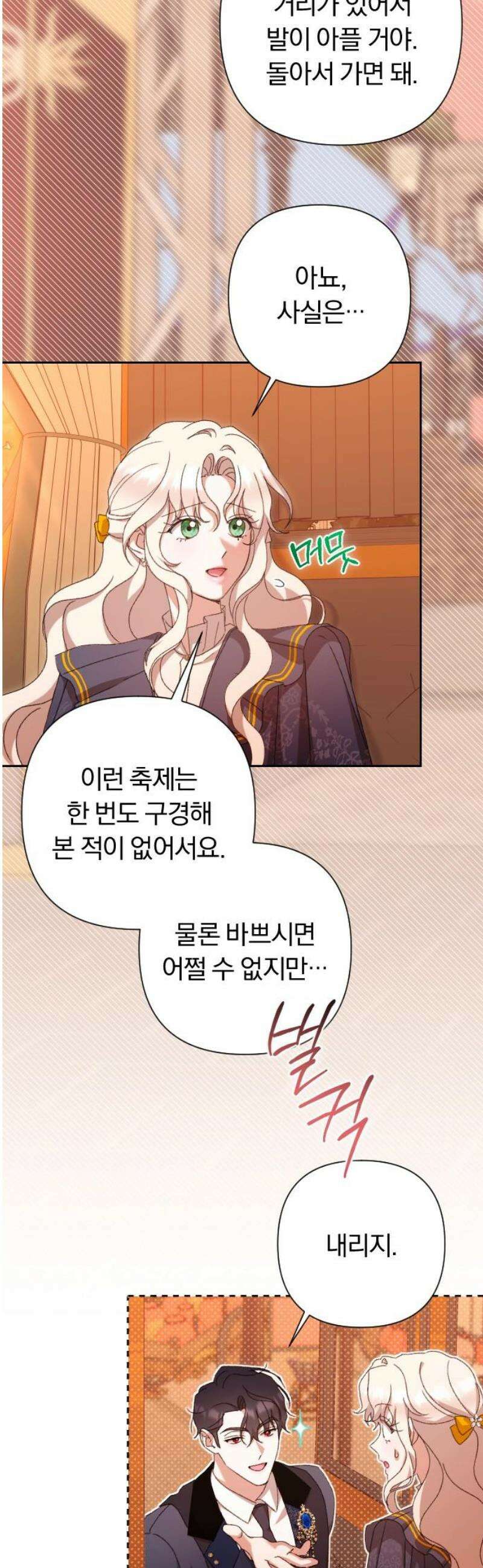 후회조차 사치인 당신들에게 66화 3