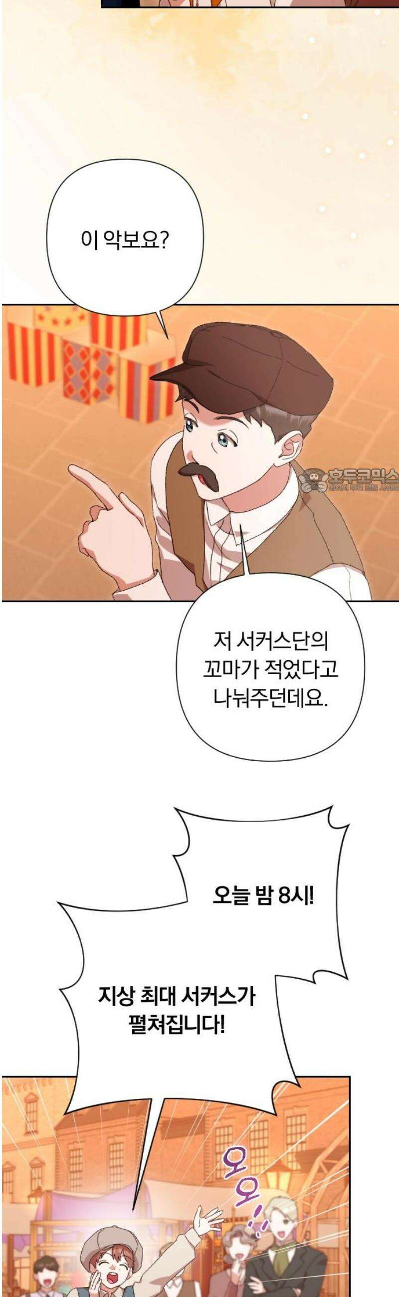 후회조차 사치인 당신들에게 66화 11