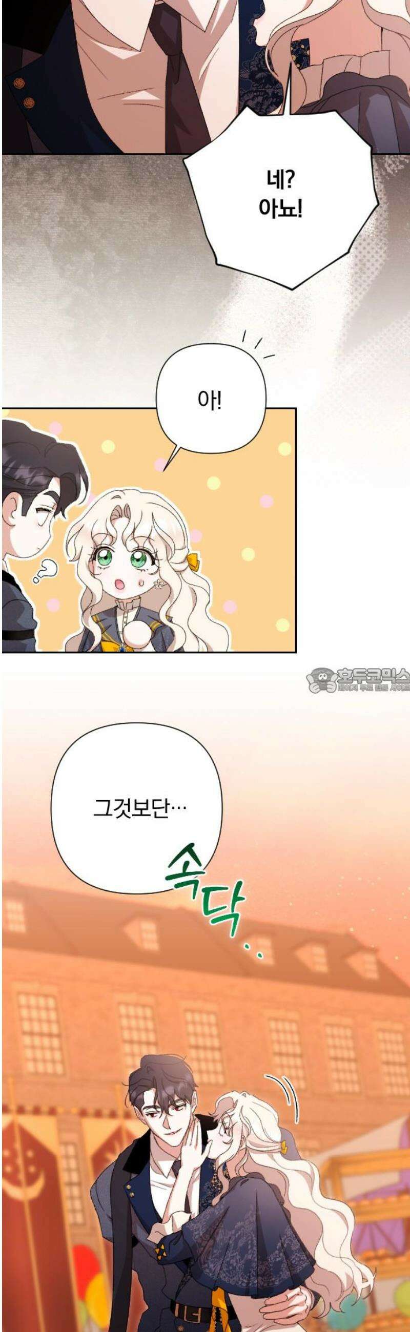 후회조차 사치인 당신들에게 66화 13