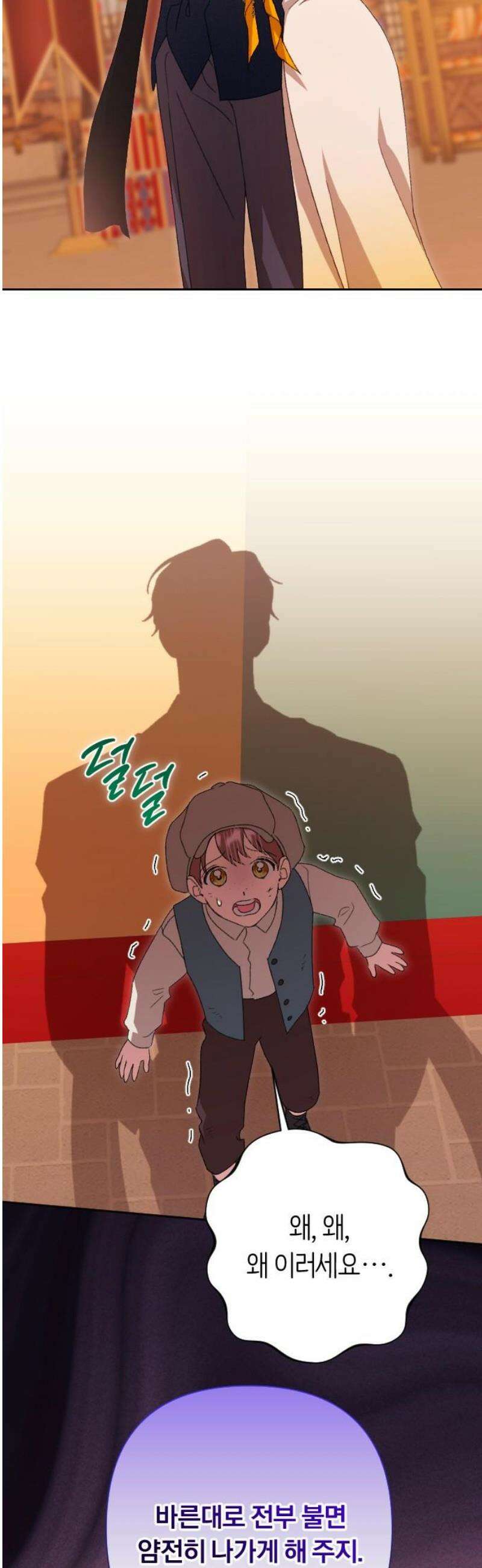 후회조차 사치인 당신들에게 66화 14