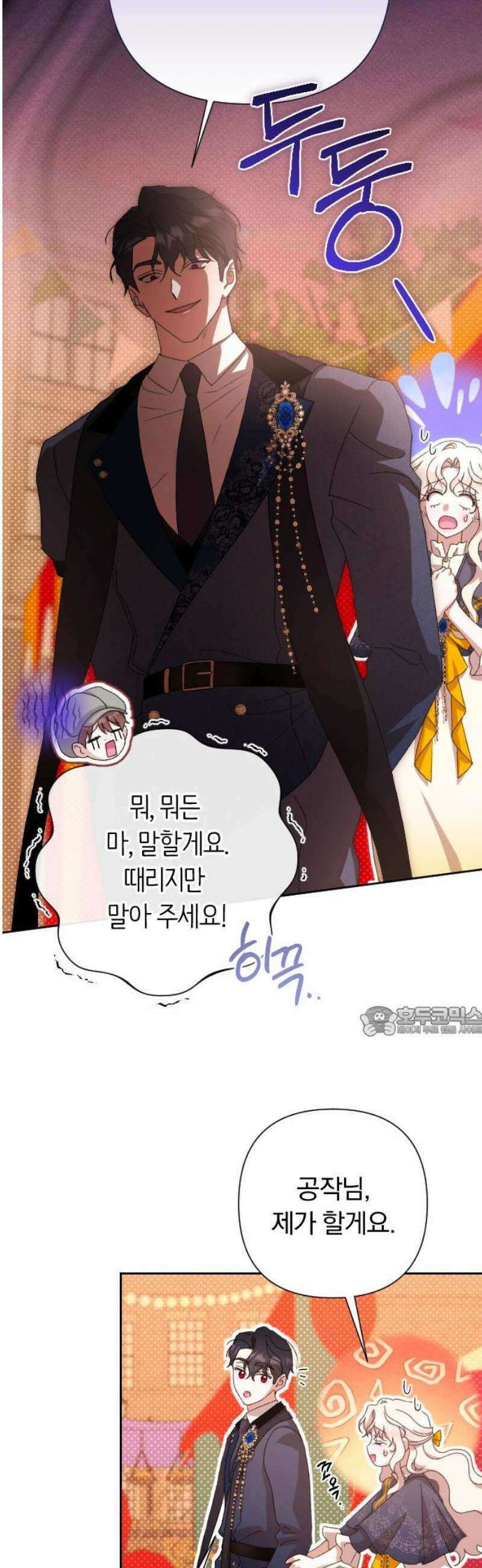 후회조차 사치인 당신들에게 66화 15