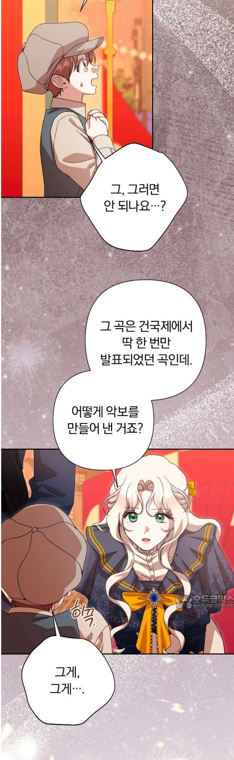 후회조차 사치인 당신들에게 66화 17