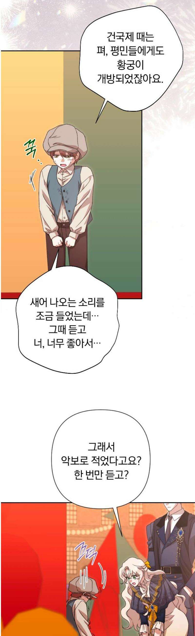 후회조차 사치인 당신들에게 66화 18