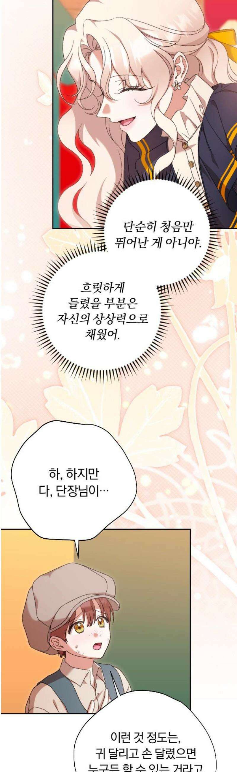 후회조차 사치인 당신들에게 66화 20