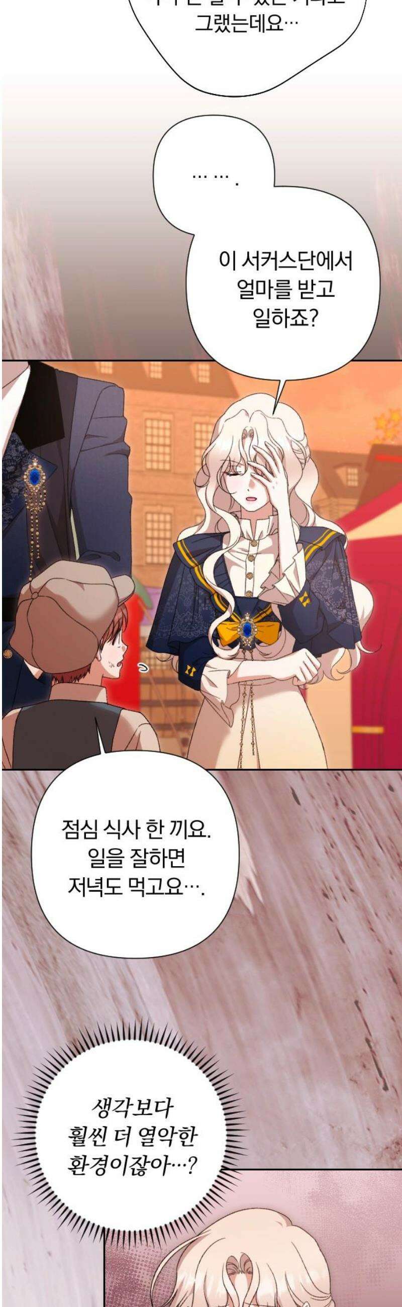 후회조차 사치인 당신들에게 66화 21