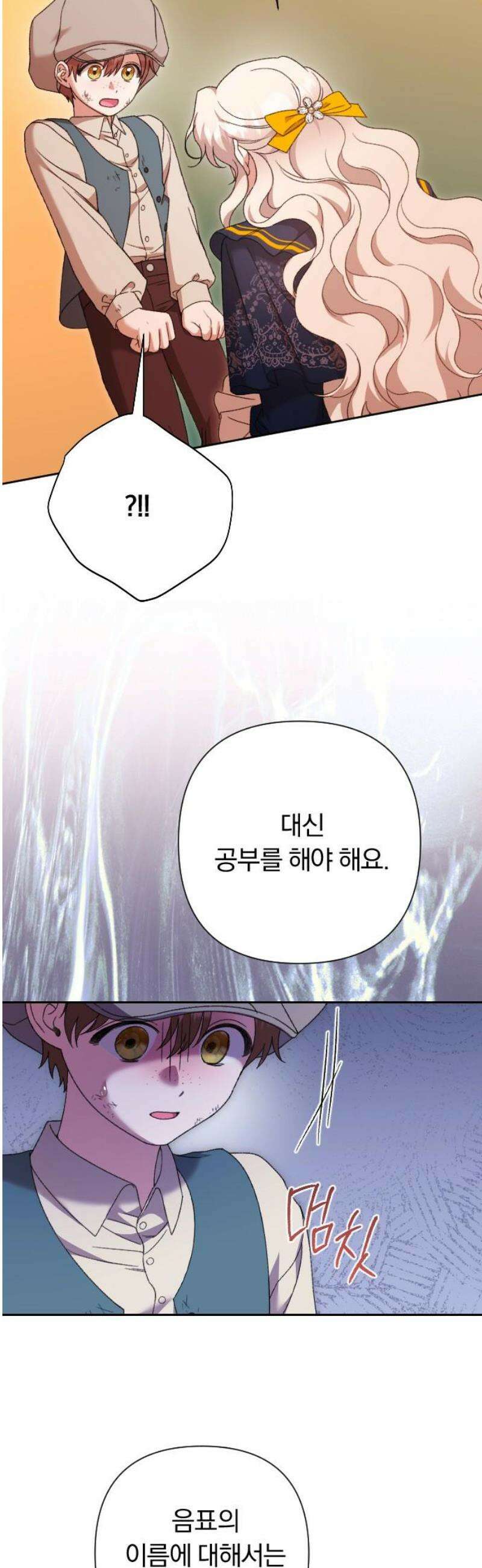 후회조차 사치인 당신들에게 66화 23