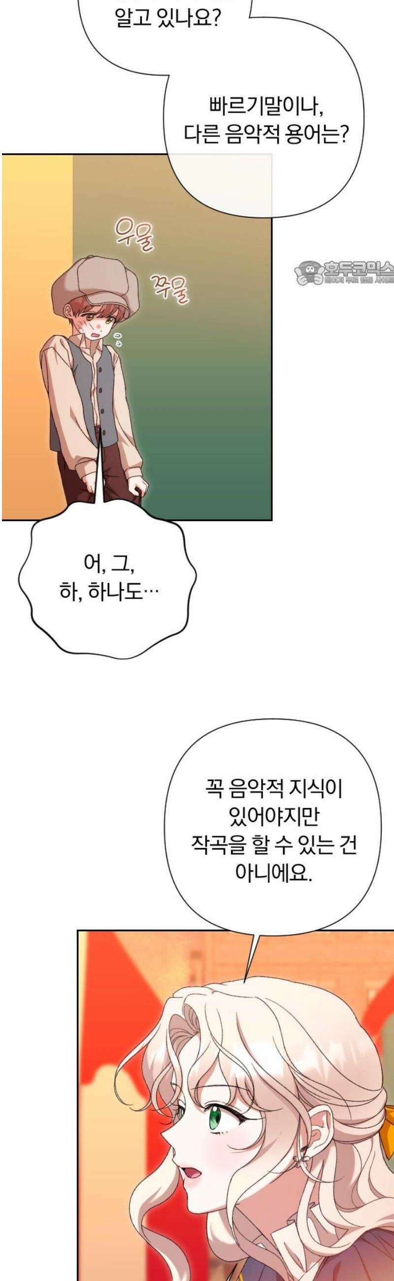 후회조차 사치인 당신들에게 66화 24