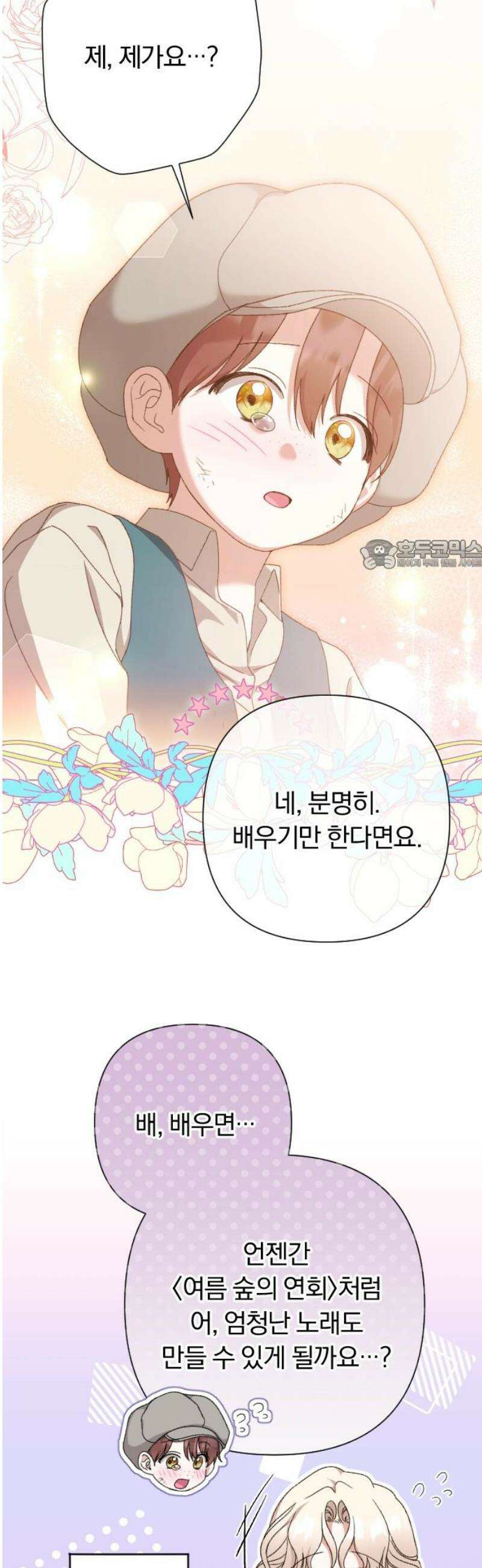 후회조차 사치인 당신들에게 66화 26