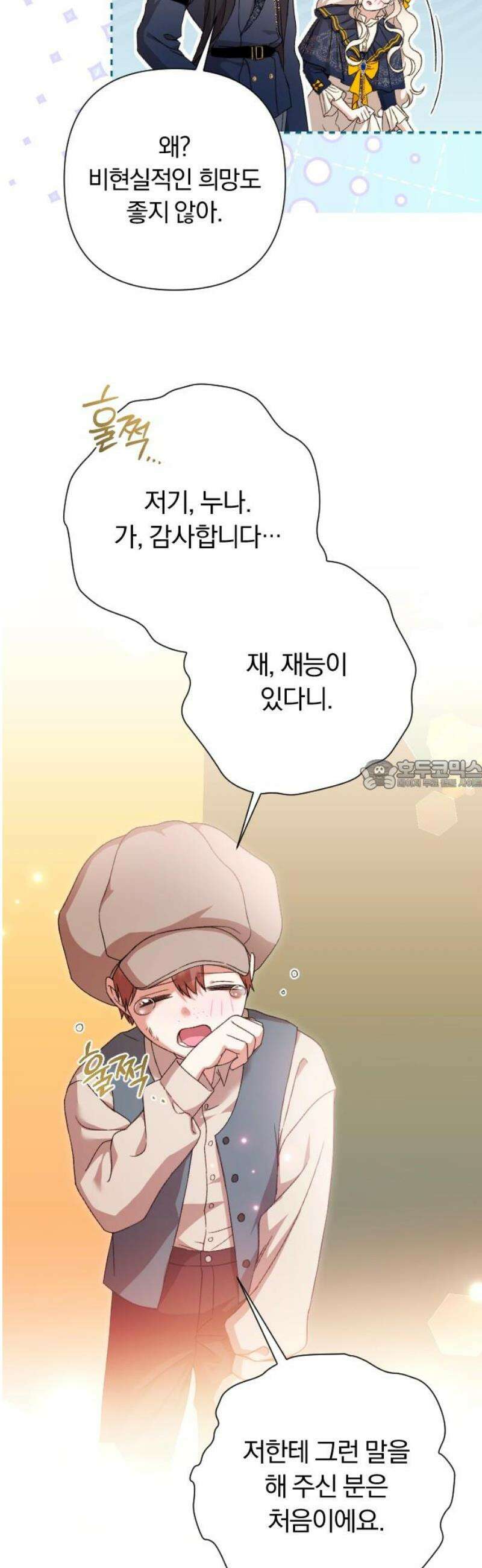 후회조차 사치인 당신들에게 66화 28