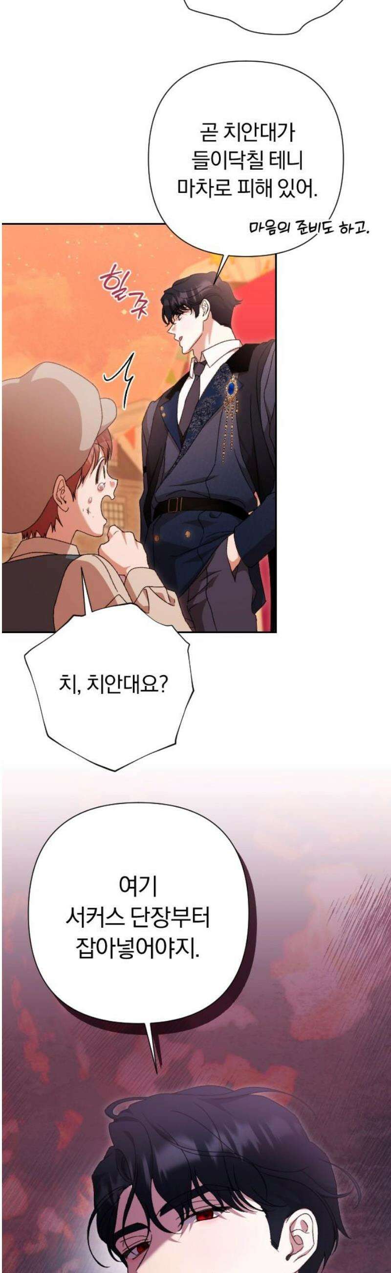 후회조차 사치인 당신들에게 66화 29