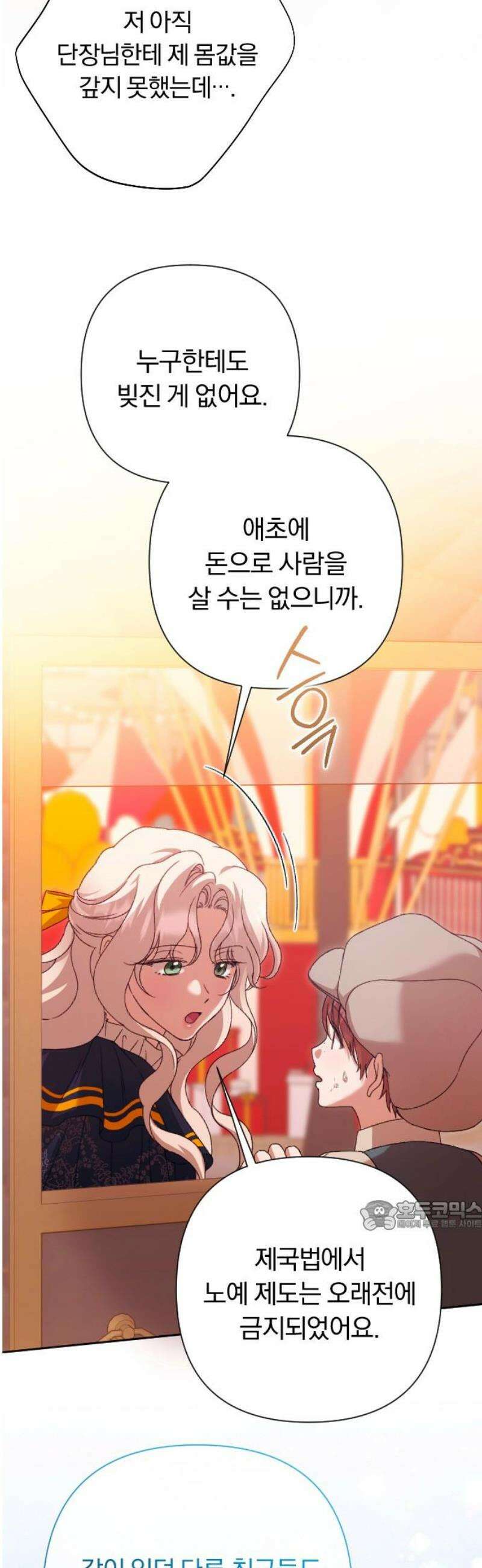 후회조차 사치인 당신들에게 66화 32