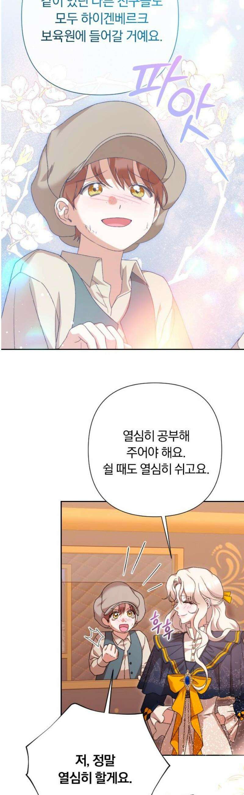 후회조차 사치인 당신들에게 66화 33