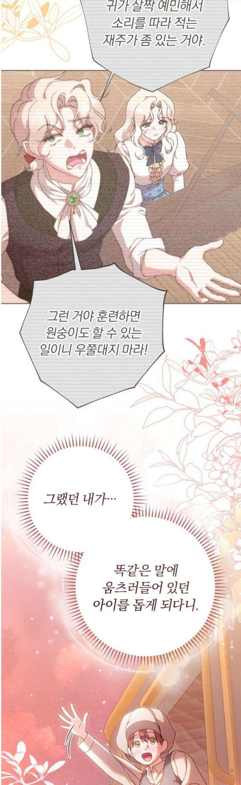 후회조차 사치인 당신들에게 66화 35