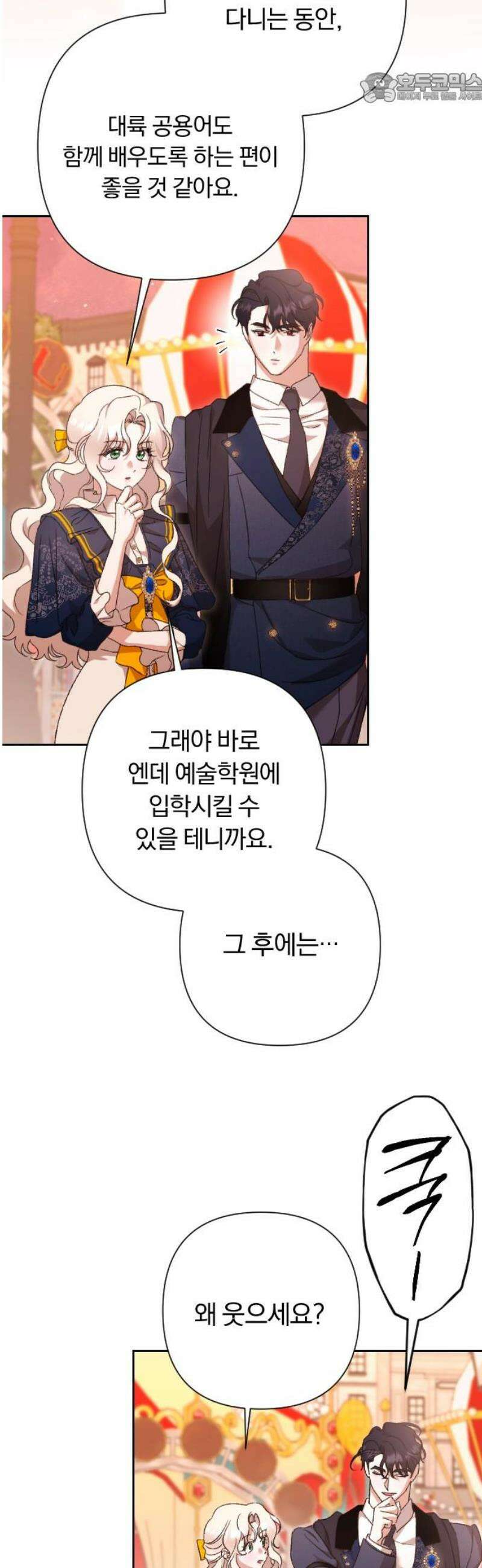 후회조차 사치인 당신들에게 66화 37