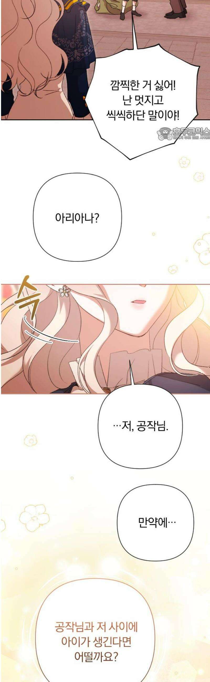 후회조차 사치인 당신들에게 66화 39