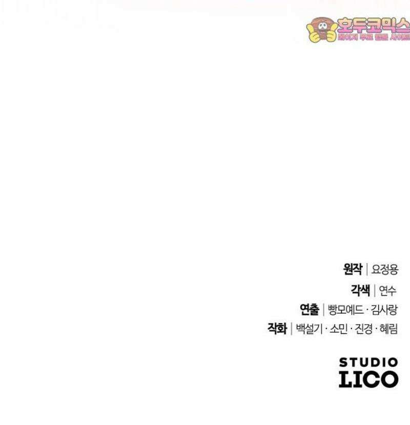 후회조차 사치인 당신들에게 66화 42