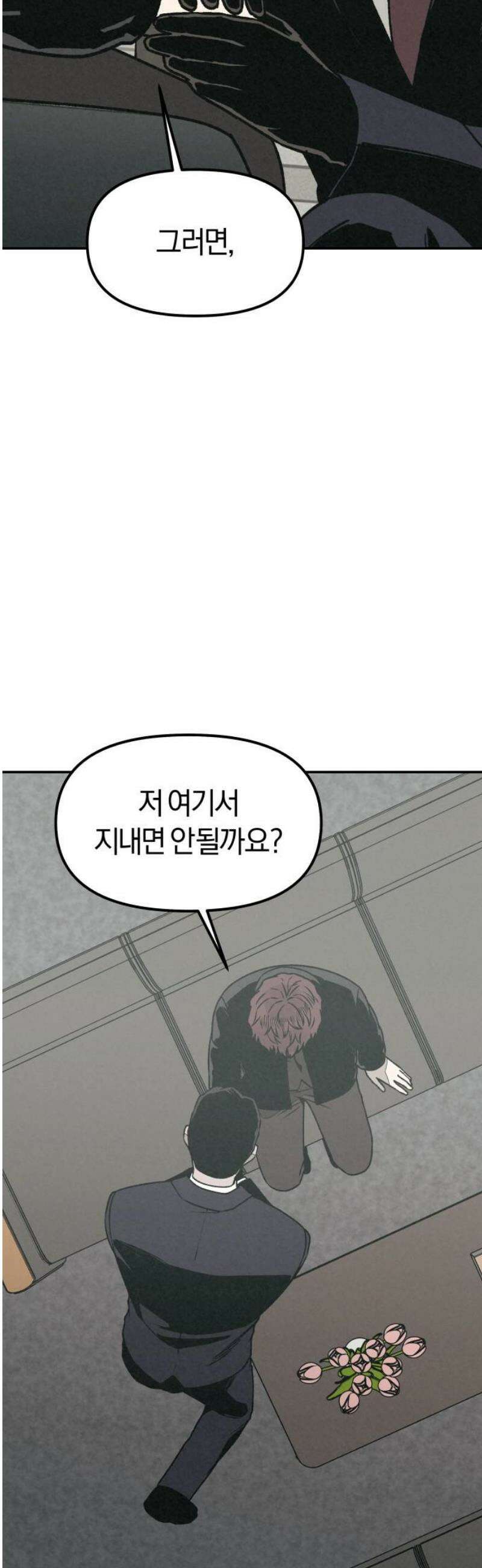 당신의 살인을 위하여 33화 3