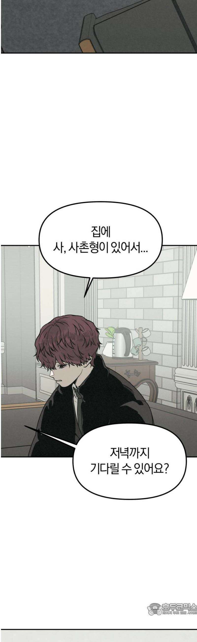당신의 살인을 위하여 33화 4