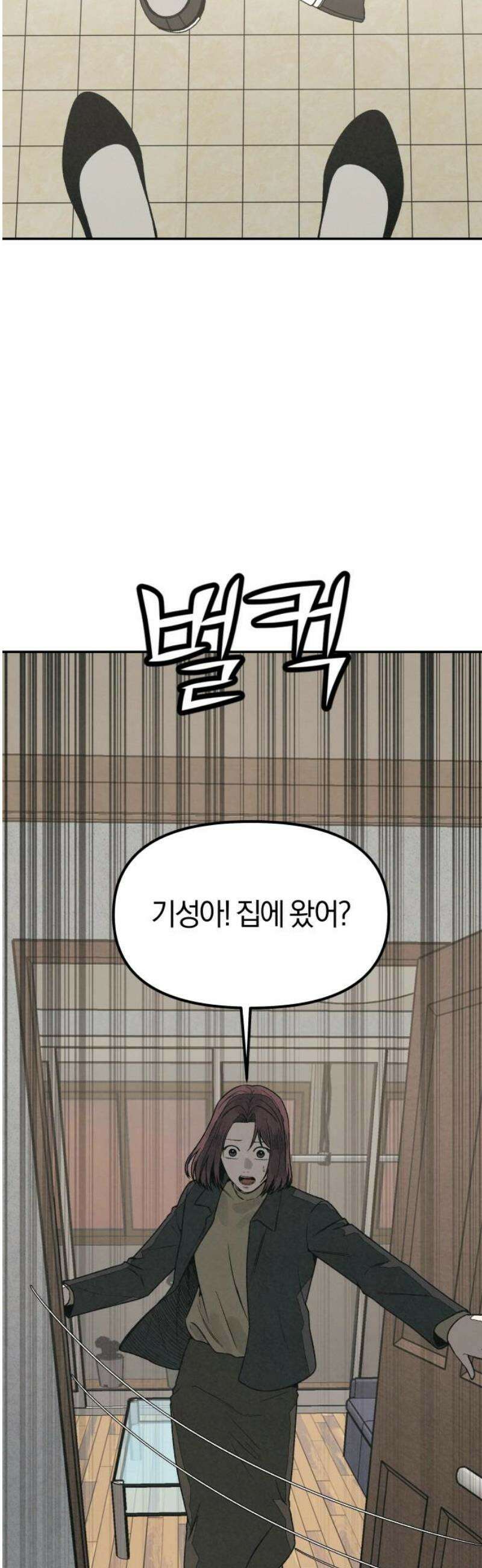 당신의 살인을 위하여 33화 8