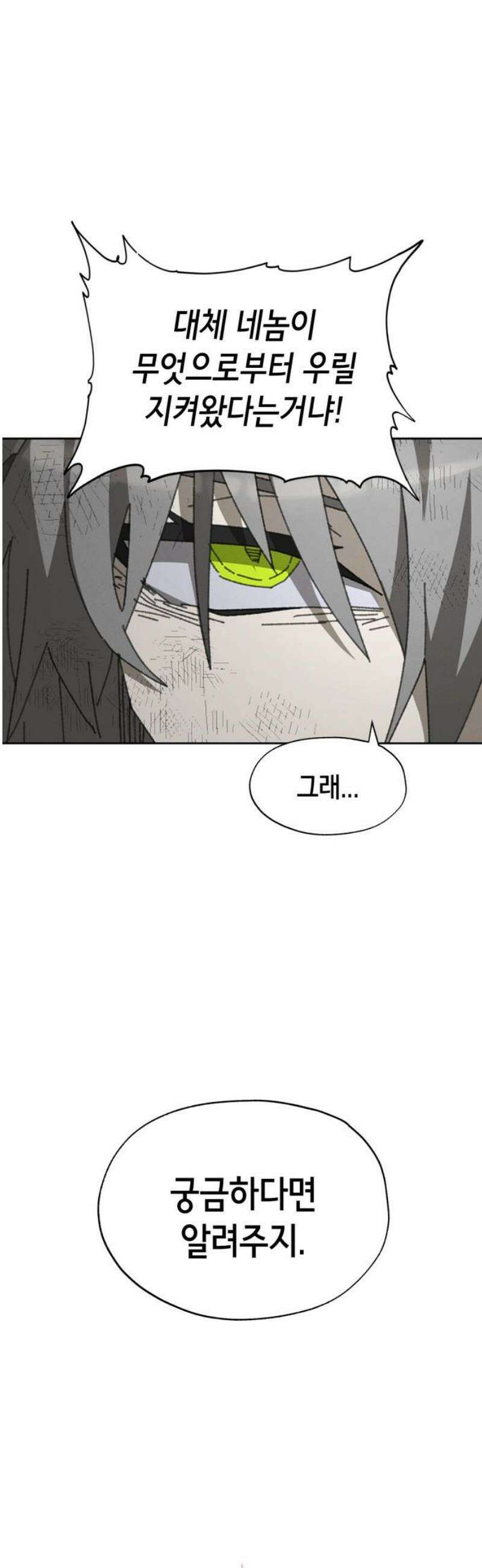 괴물들의 장의사 21화 : 의국 3