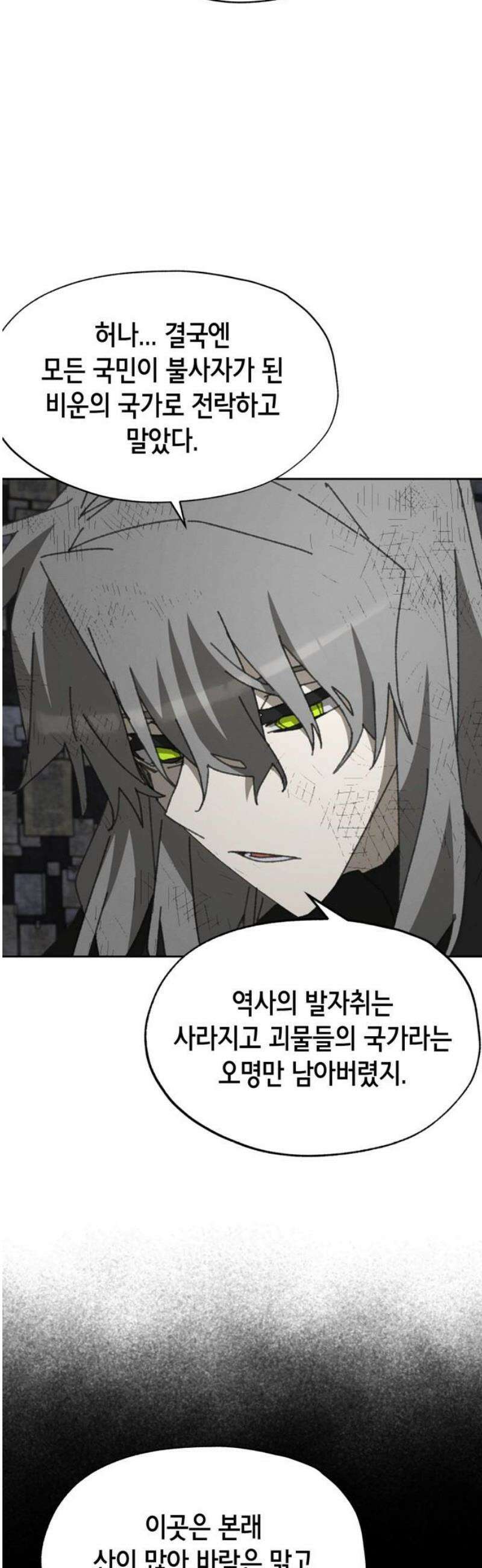 괴물들의 장의사 21화 : 의국 5