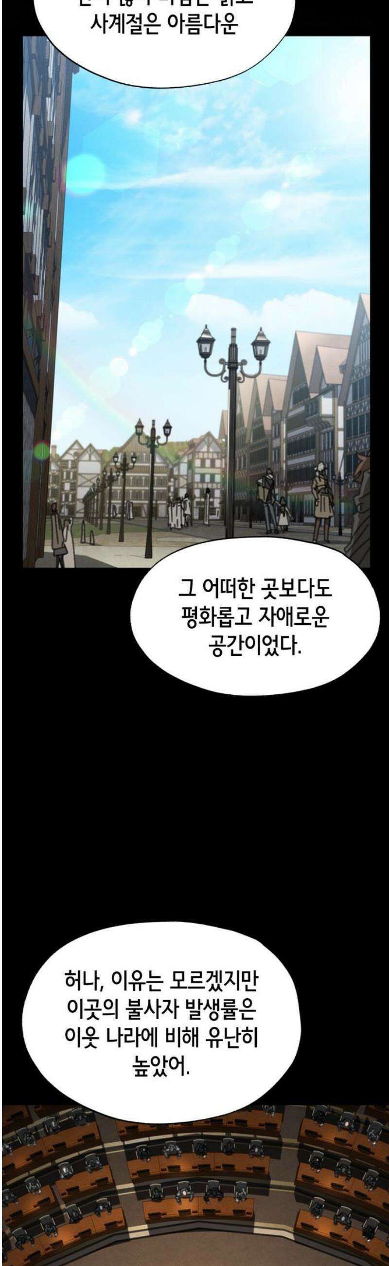 괴물들의 장의사 21화 : 의국 6