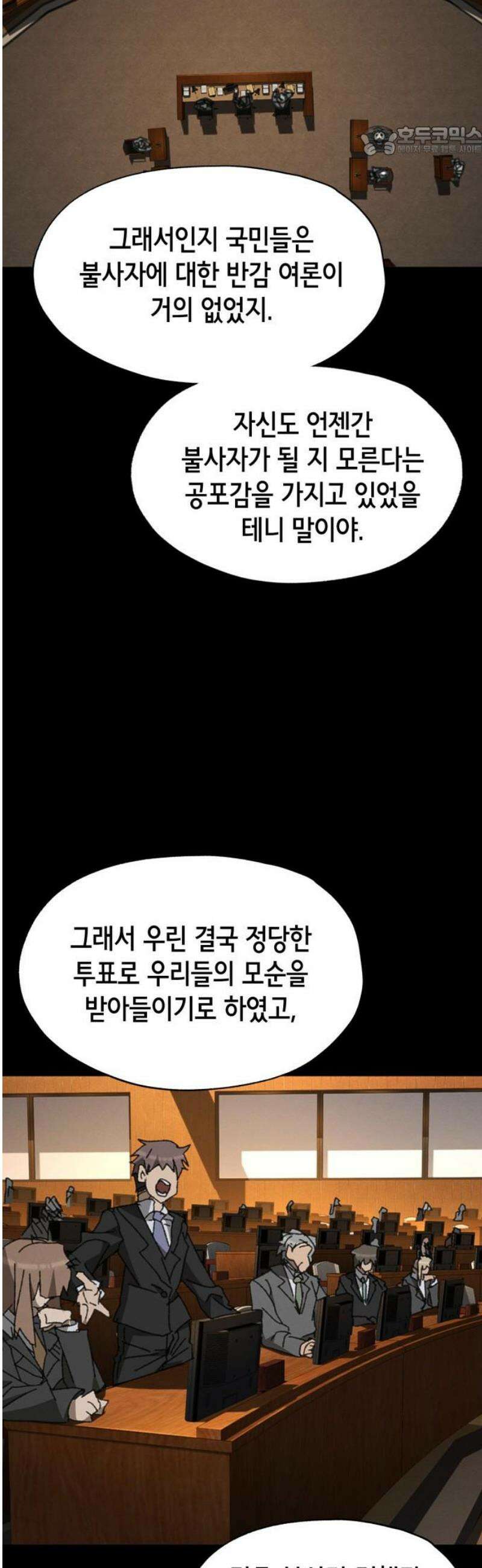 괴물들의 장의사 21화 : 의국 7