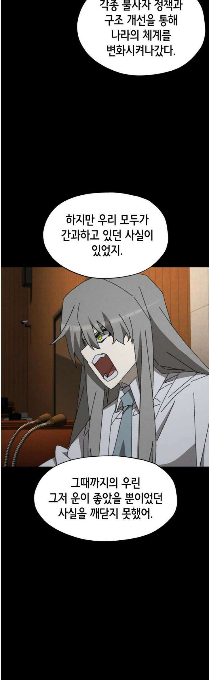 괴물들의 장의사 21화 : 의국 8