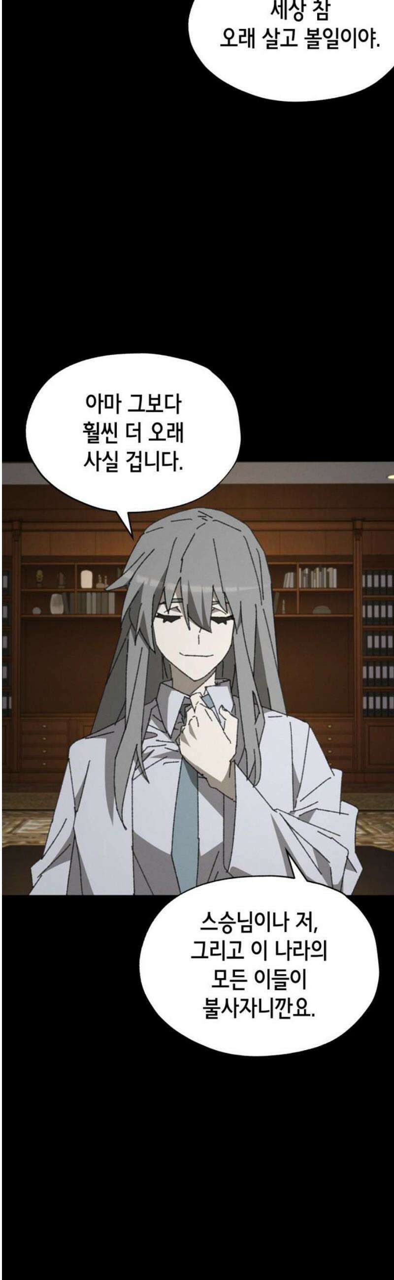 괴물들의 장의사 21화 : 의국 10