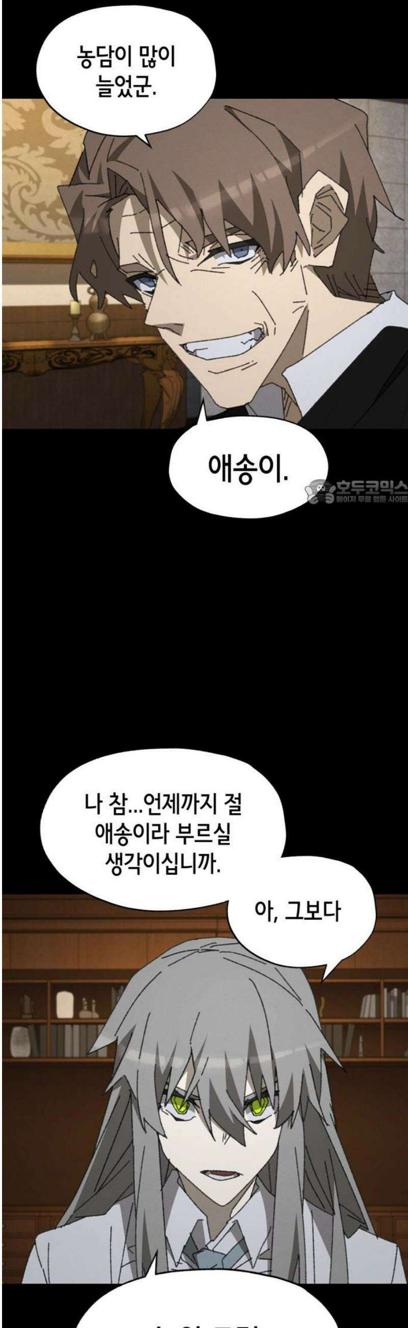 괴물들의 장의사 21화 : 의국 11