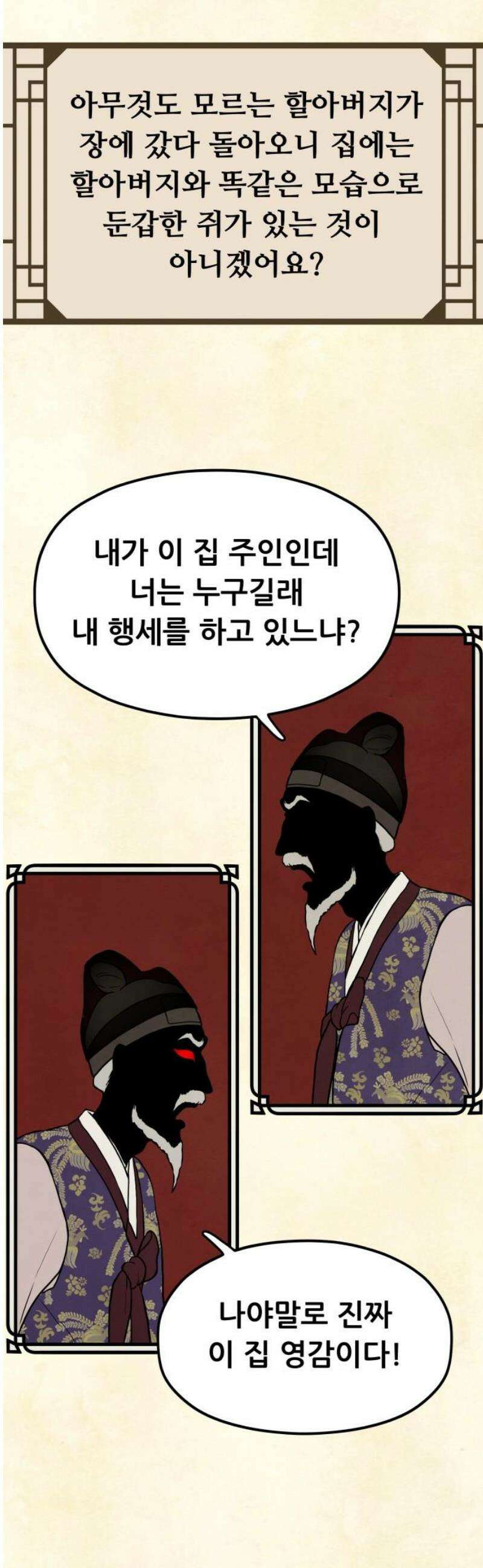 염매 11화 - 강원도 춘천시의 흉내쥐<1> 3