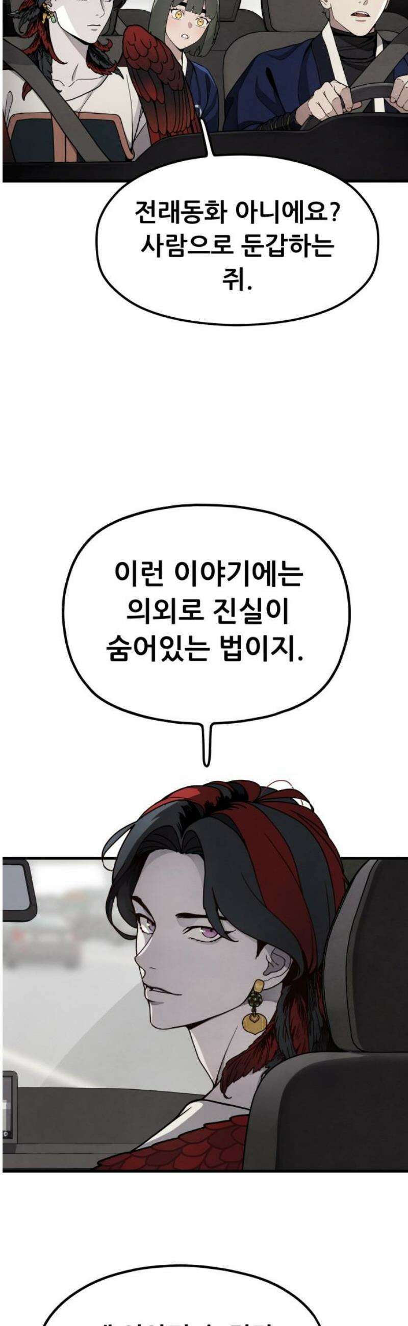 염매 11화 - 강원도 춘천시의 흉내쥐<1> 6