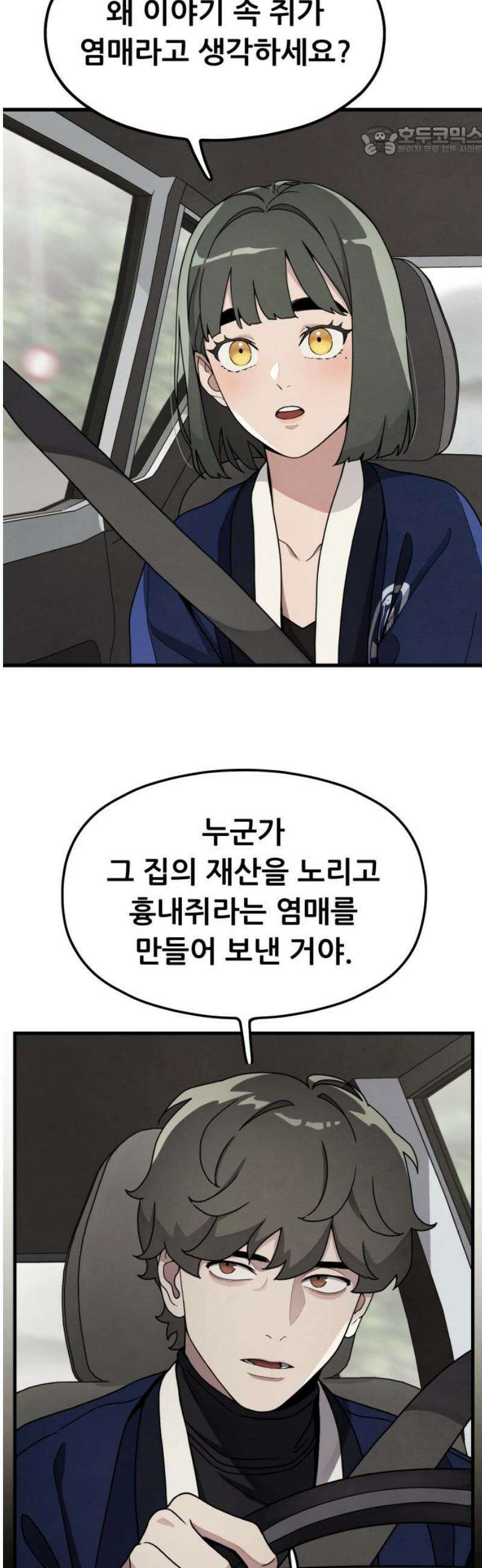 염매 11화 - 강원도 춘천시의 흉내쥐<1> 7
