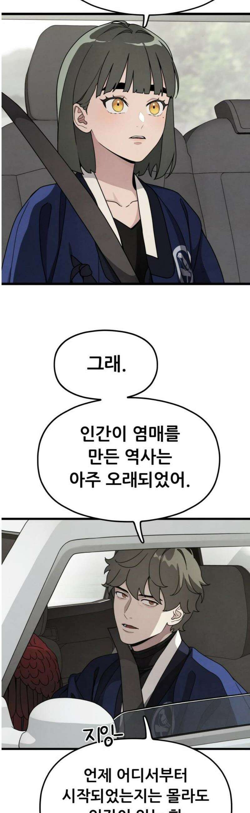 염매 11화 - 강원도 춘천시의 흉내쥐<1> 10