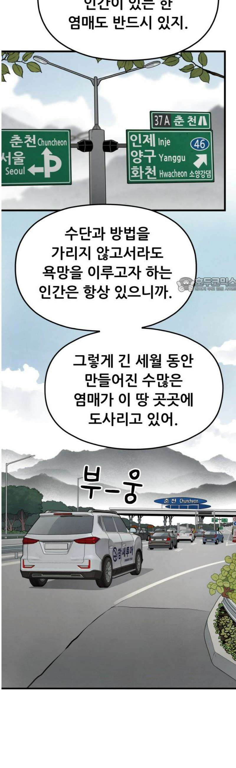 염매 11화 - 강원도 춘천시의 흉내쥐<1> 11