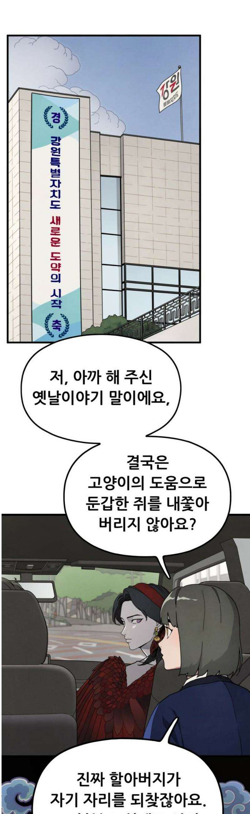 염매 11화 - 강원도 춘천시의 흉내쥐<1> 12