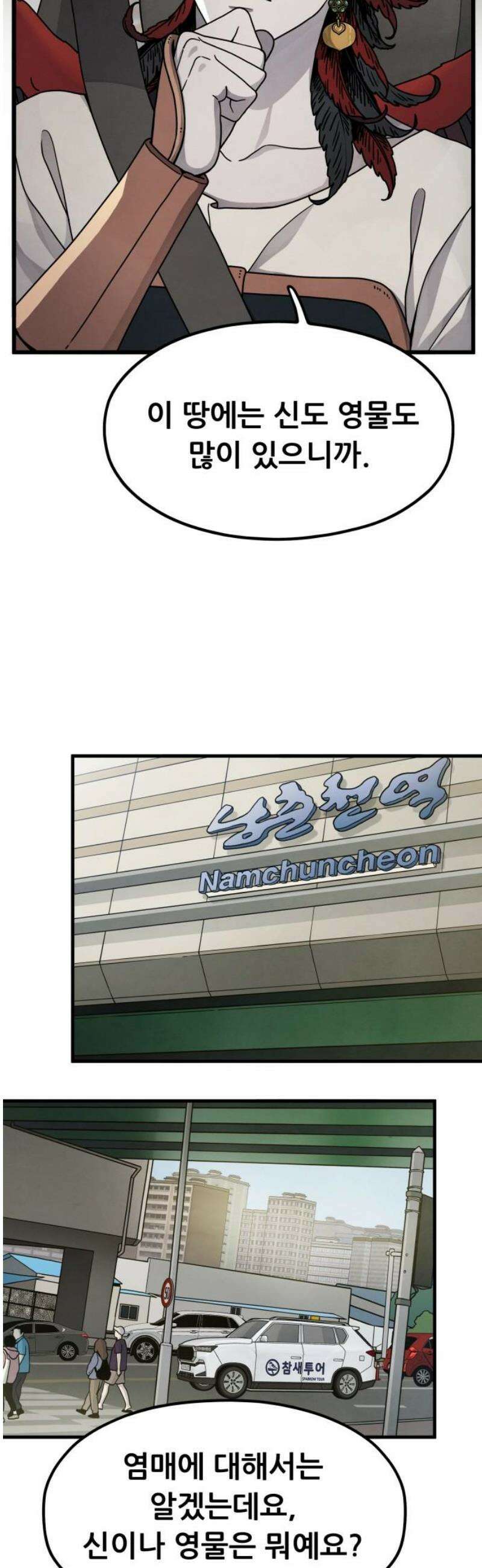 염매 11화 - 강원도 춘천시의 흉내쥐<1> 14