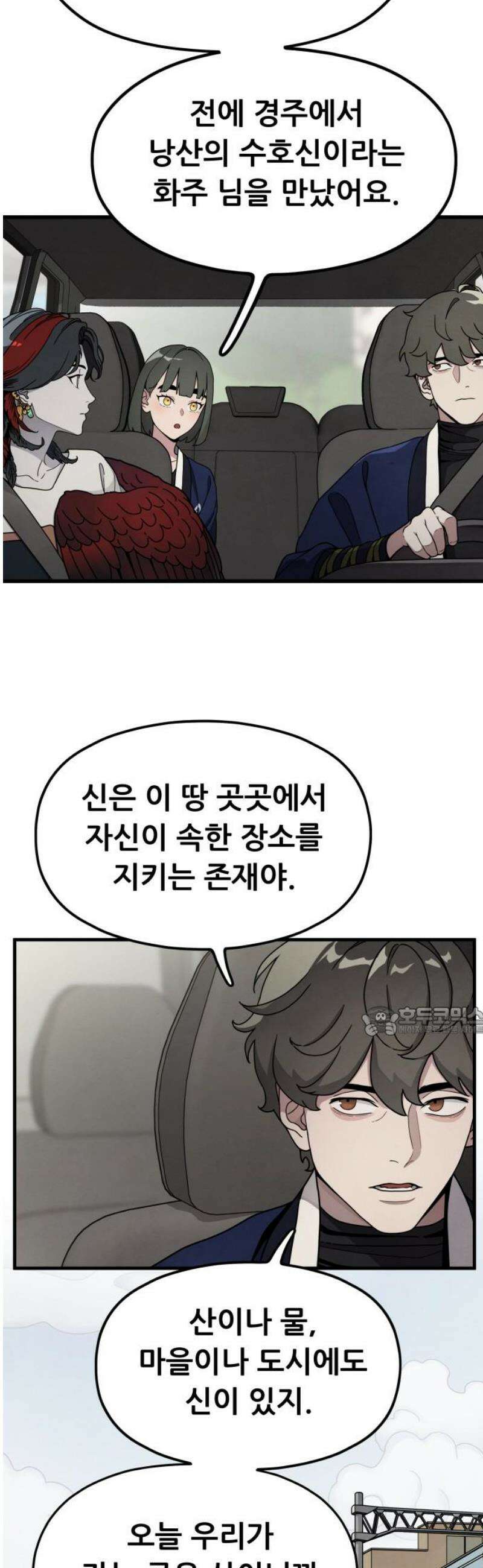 염매 11화 - 강원도 춘천시의 흉내쥐<1> 15