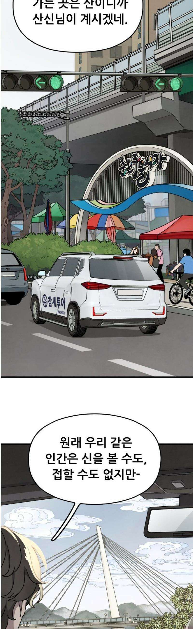 염매 11화 - 강원도 춘천시의 흉내쥐<1> 16