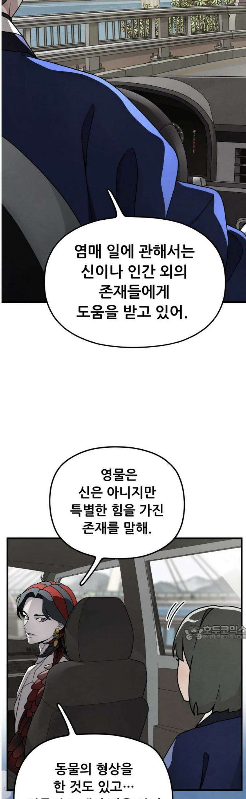 염매 11화 - 강원도 춘천시의 흉내쥐<1> 17