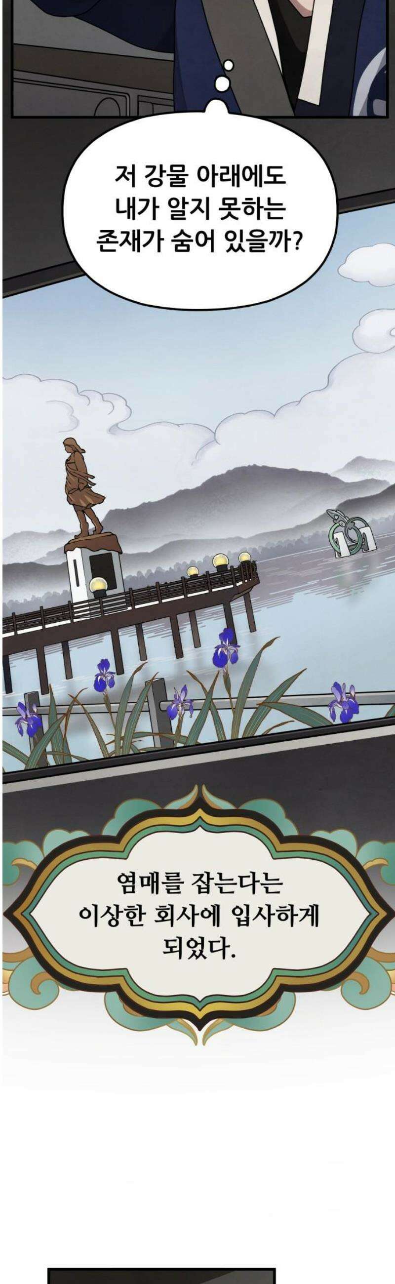 염매 11화 - 강원도 춘천시의 흉내쥐<1> 20
