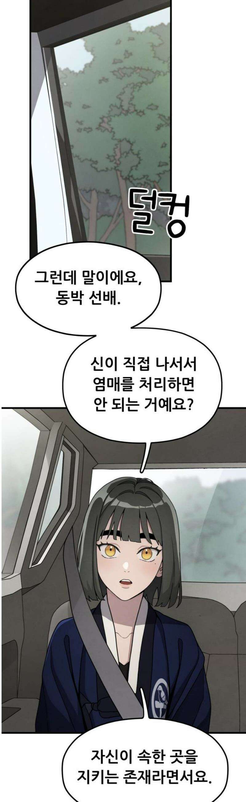 염매 11화 - 강원도 춘천시의 흉내쥐<1> 21