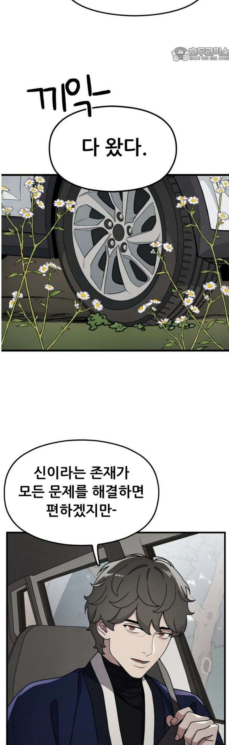 염매 11화 - 강원도 춘천시의 흉내쥐<1> 22