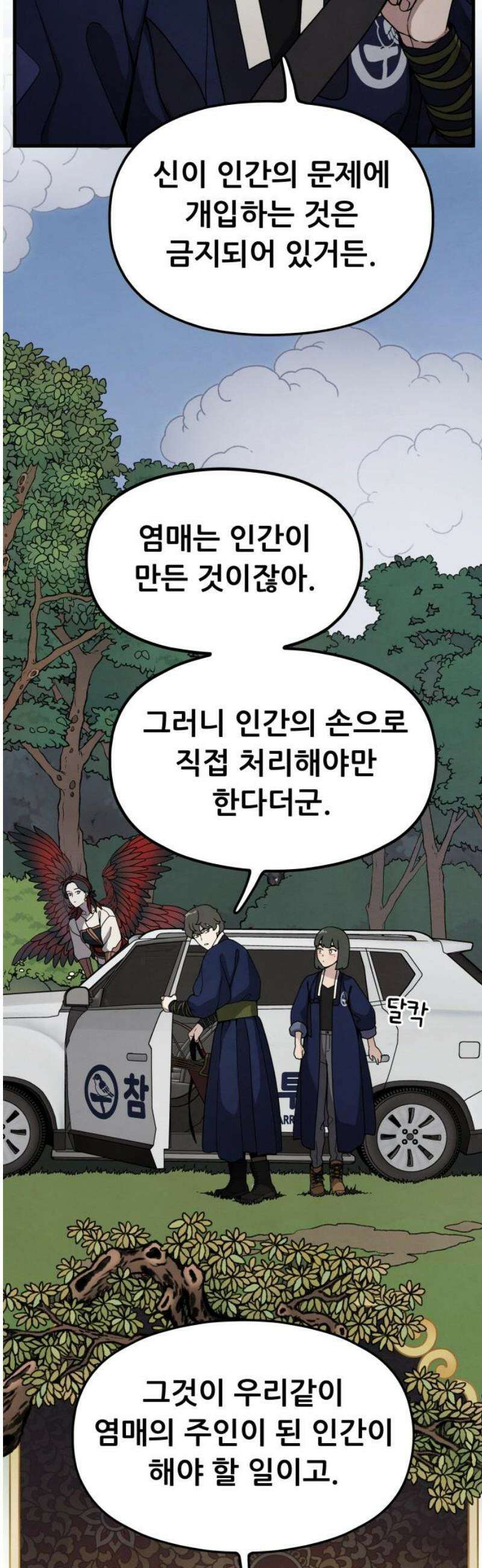 염매 11화 - 강원도 춘천시의 흉내쥐<1> 23