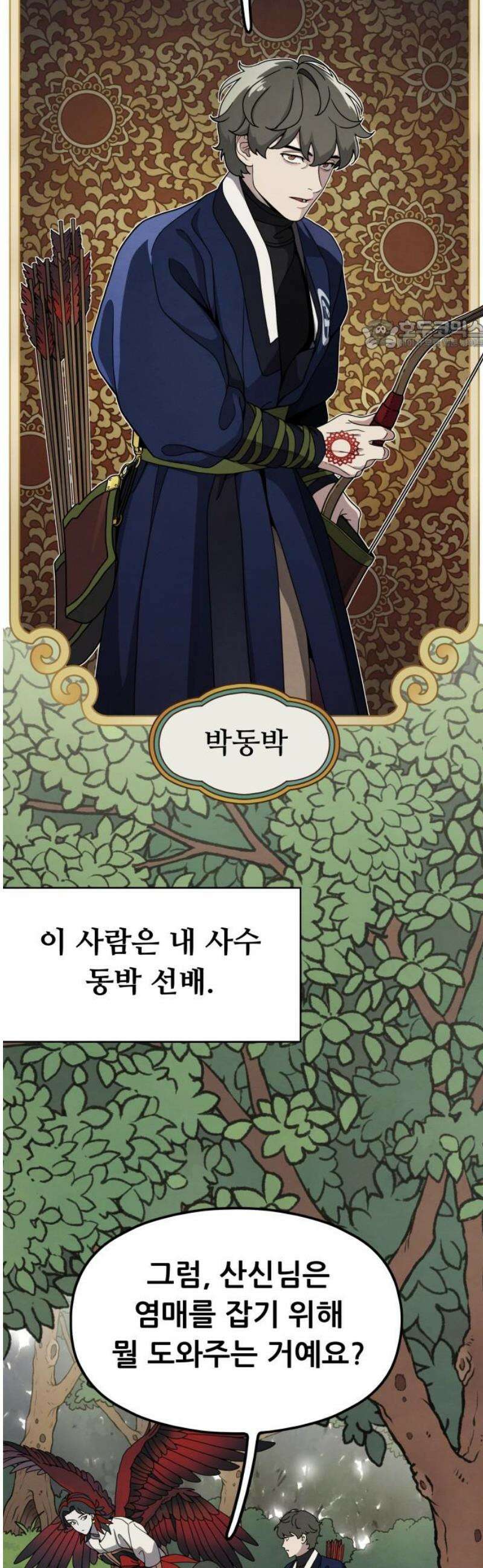 염매 11화 - 강원도 춘천시의 흉내쥐<1> 24