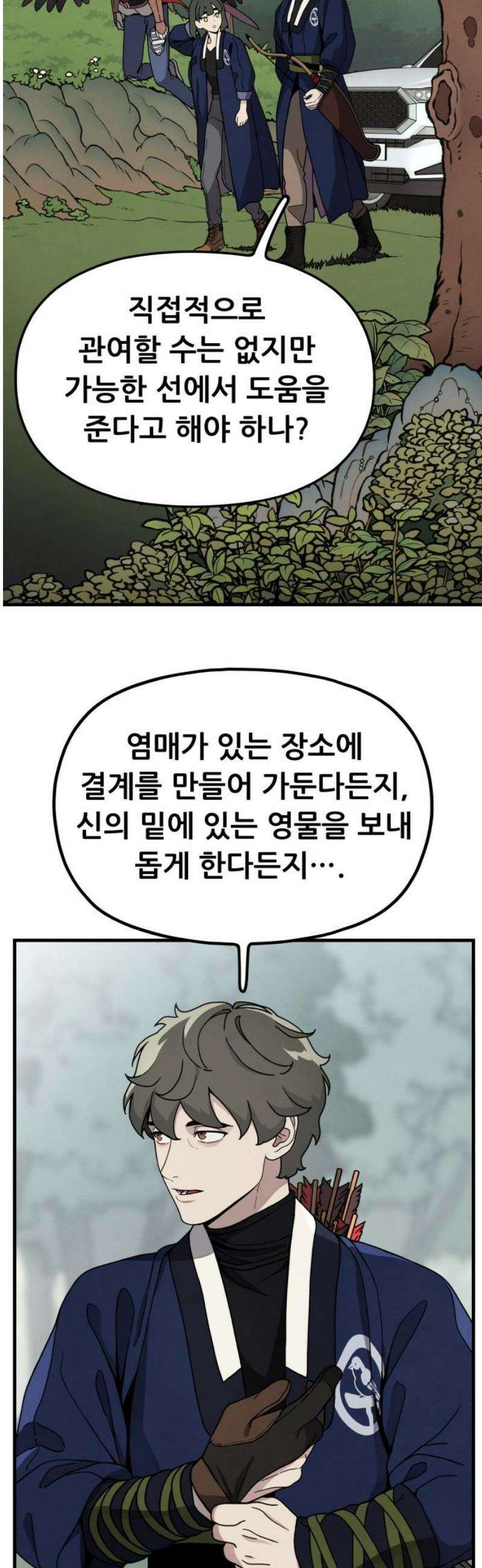염매 11화 - 강원도 춘천시의 흉내쥐<1> 25