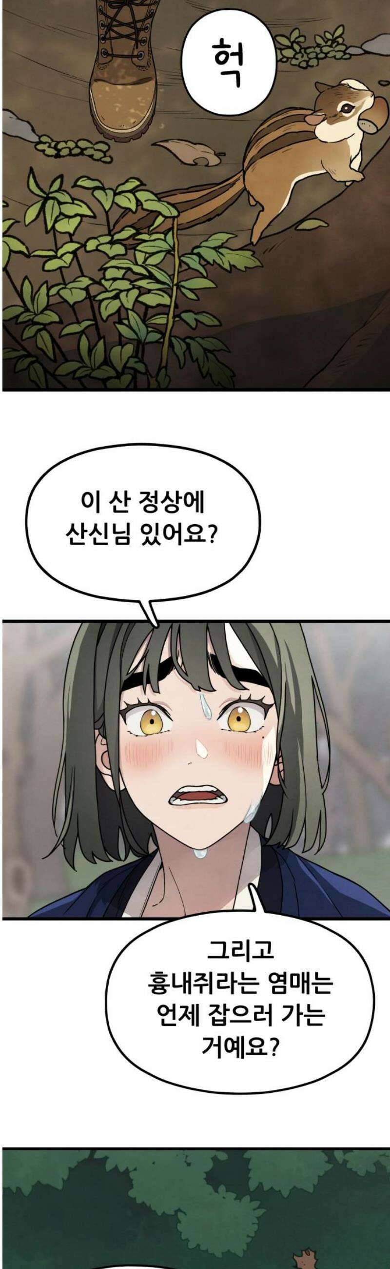 염매 11화 - 강원도 춘천시의 흉내쥐<1> 36