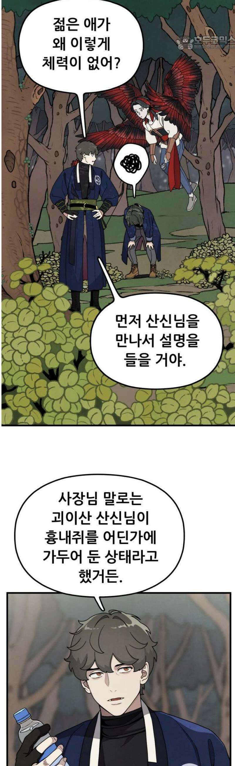 염매 11화 - 강원도 춘천시의 흉내쥐<1> 37
