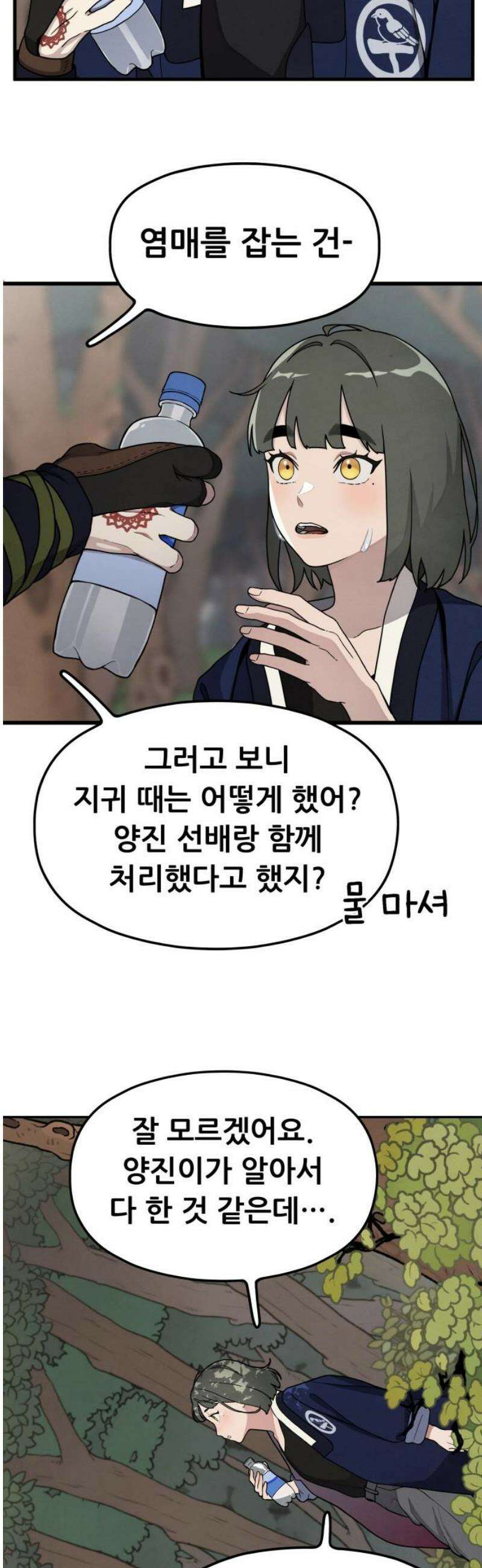 염매 11화 - 강원도 춘천시의 흉내쥐<1> 38
