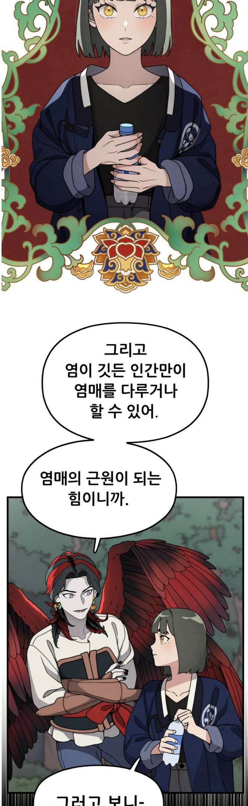 염매 11화 - 강원도 춘천시의 흉내쥐<1> 42